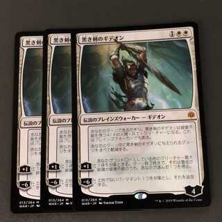 mtg　黒き剣のギデオン　3枚セット