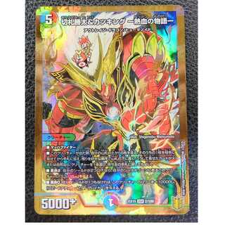 切札勝太&カツキング　－熱血の物語－