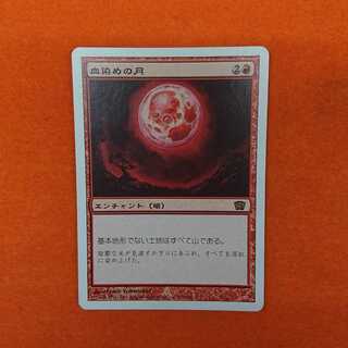 MTG Blood Moon [8ED].