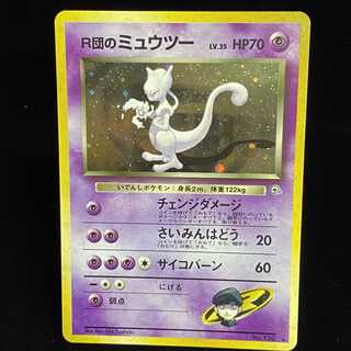 R団のミュウツー」の激安通販 | magi