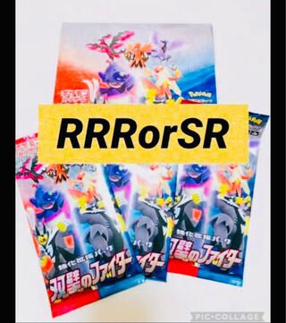 ポケモンカード 双璧のファイターRRRorSR確定+オマケ14パック 1枚