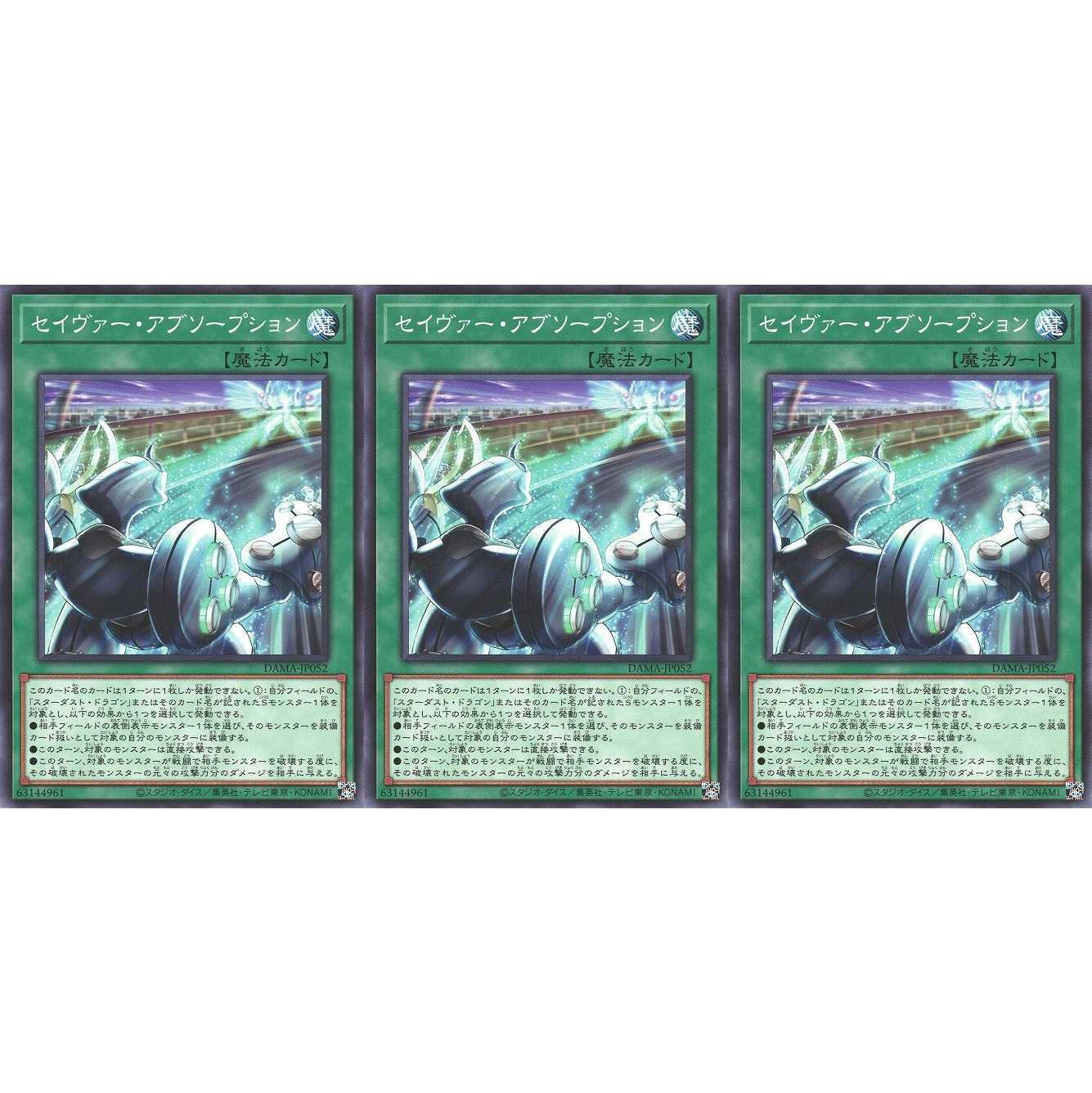 セイヴァー・アブソープション ノーマル 3枚 DAMA052 ケイトレード