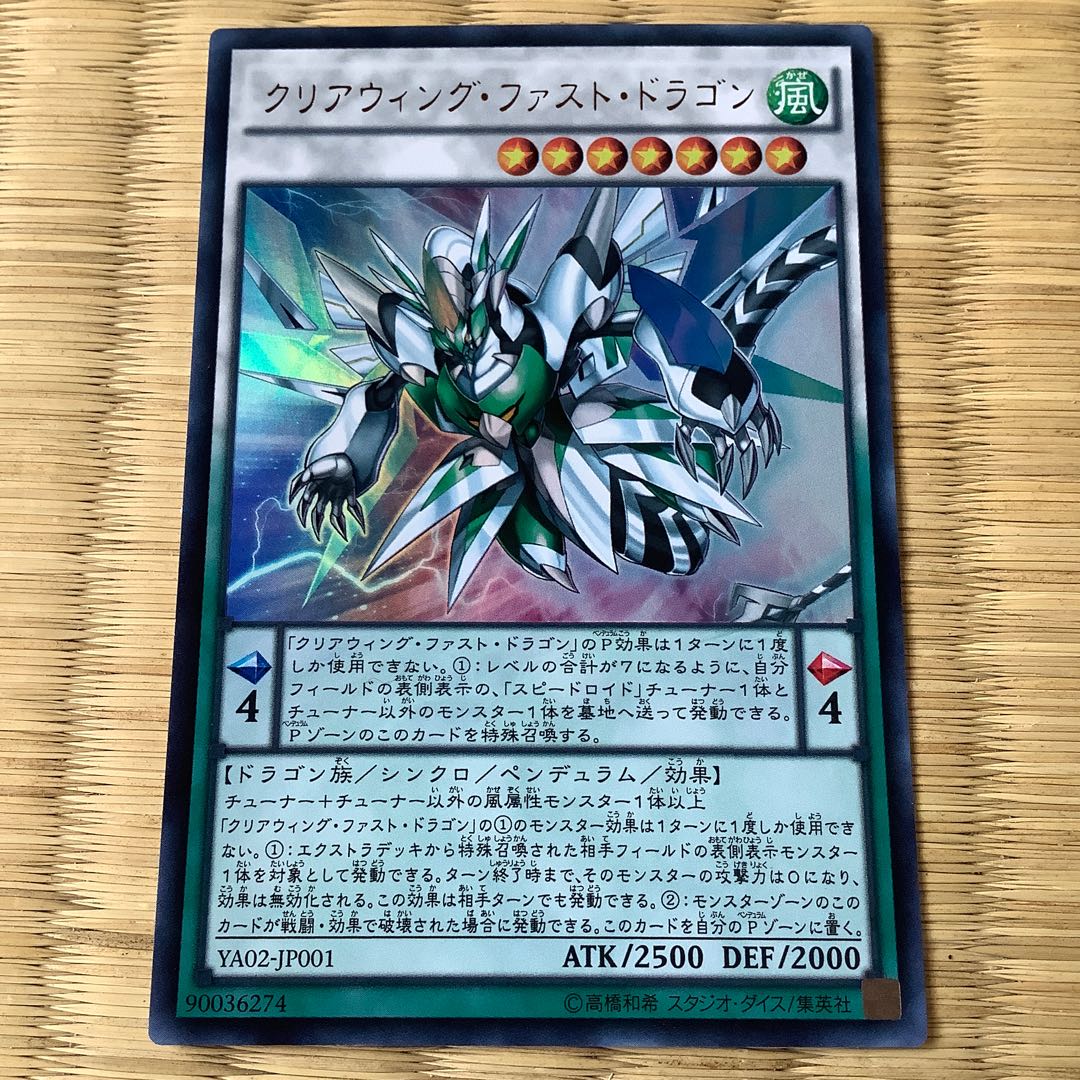 クリアウィング・ファスト・ドラゴン UR