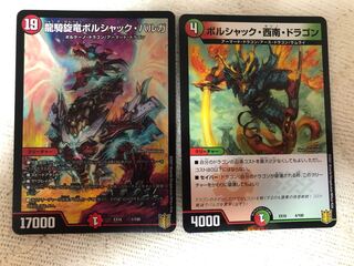 龍騎旋竜ボルシャック・バルガ