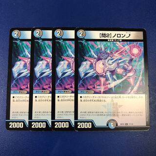 【問2】ノロンアップ 4枚セット