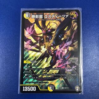 断影龍 ユスティーツァ SR