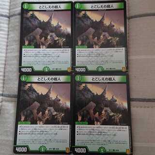 とこしえの超人