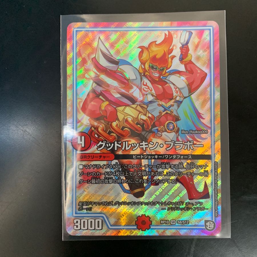 グッドルッキン・ブラボー