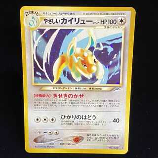 やさしいカイリュー 旧裏