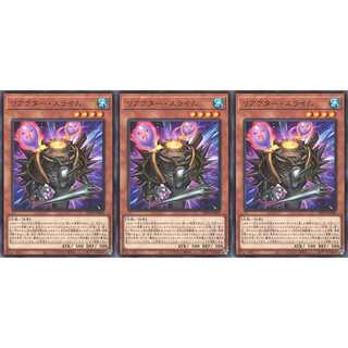 リアクター・スライム レア 3枚 DP24002 ケイトレード