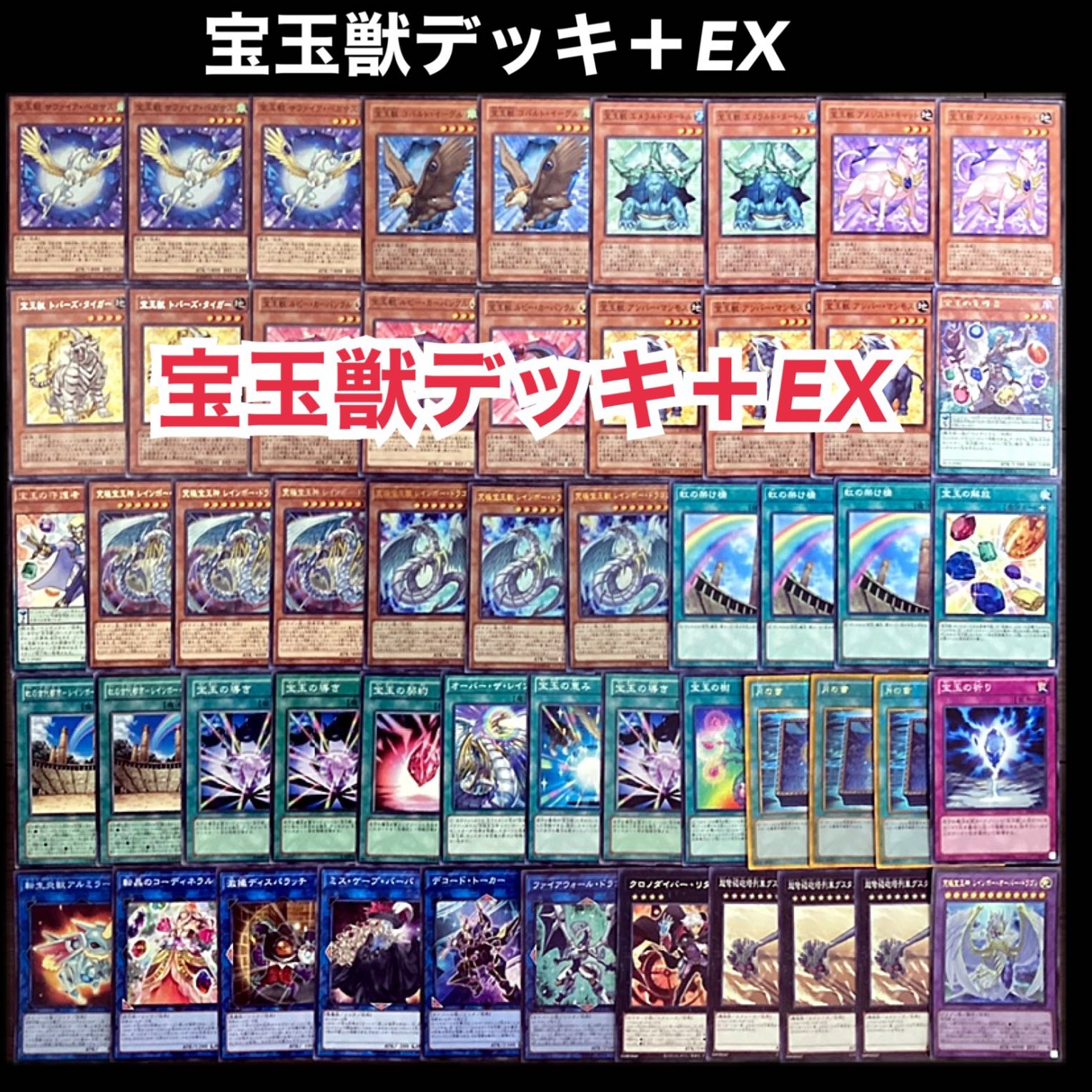 Yu-Gi-Oh! Treasure ball deck