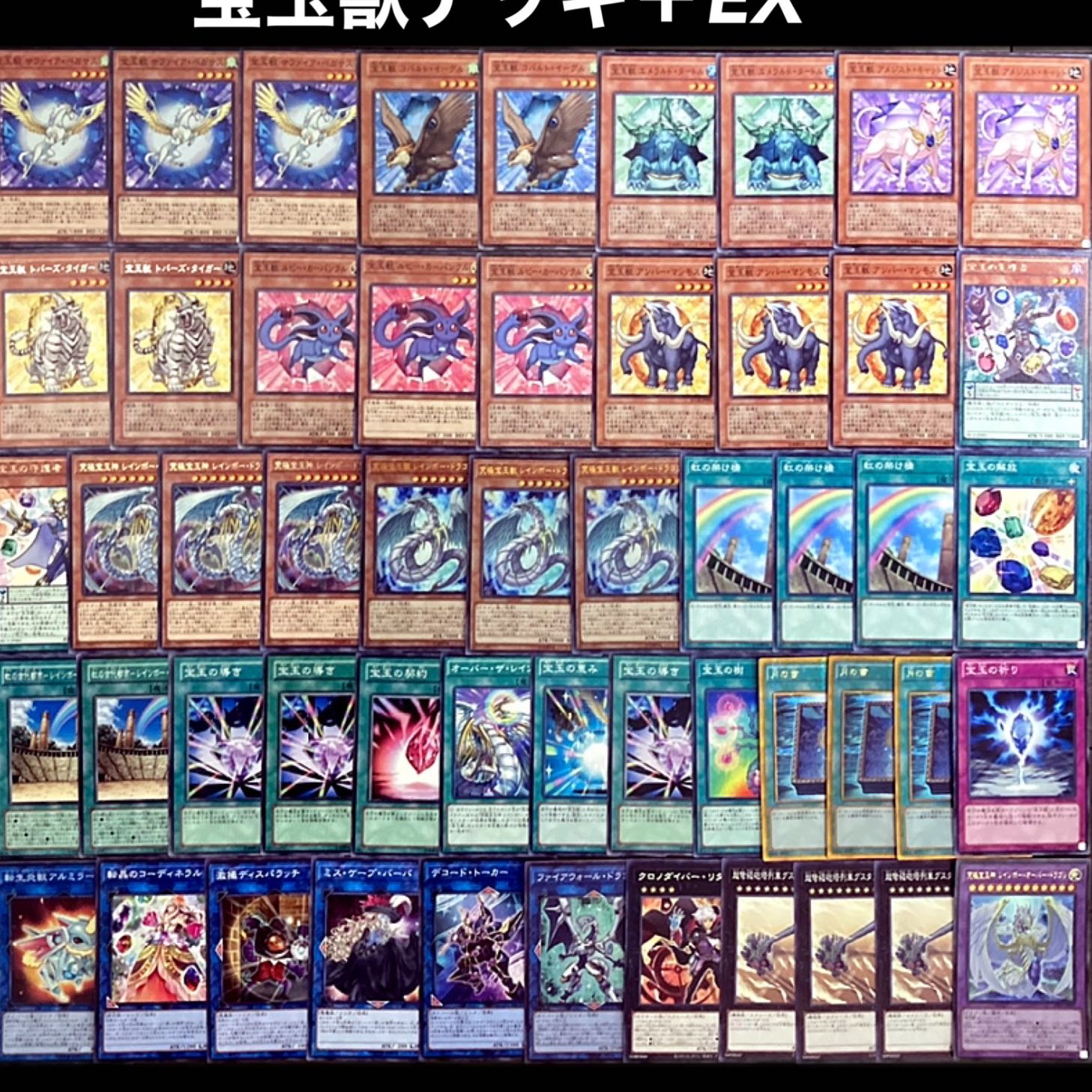 Yu-Gi-Oh! Treasure ball deck