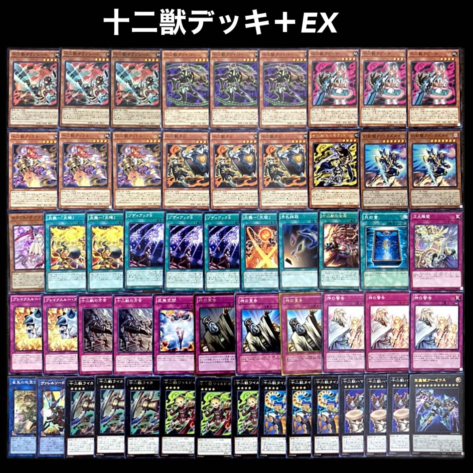 遊戯王 十二獣 デッキ