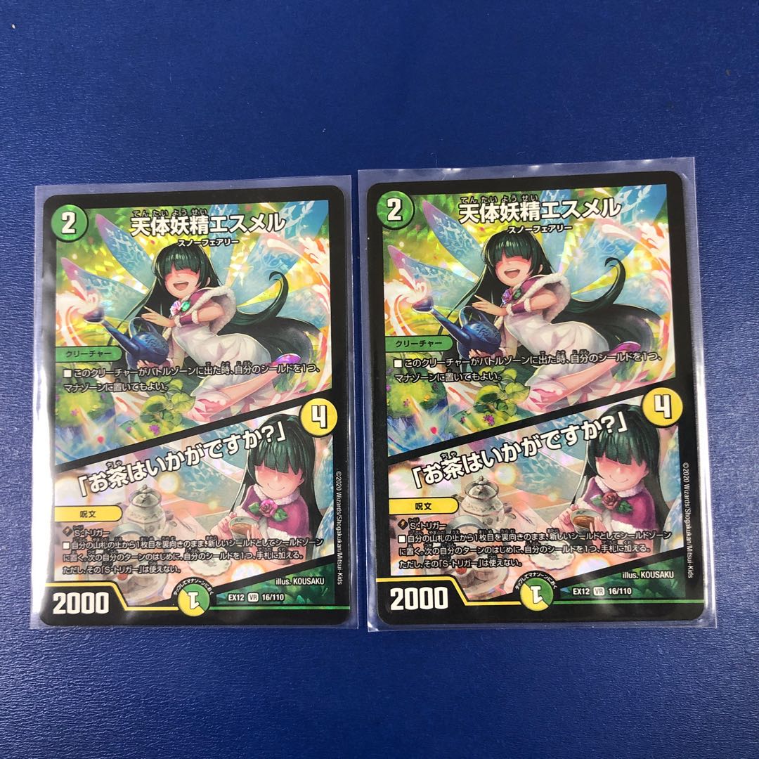天体妖精エスメル｜「お茶はいかがですか?」 2枚セット