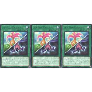 シンクロ・ディレンマ  レア 3枚 DP25025 ケイトレード