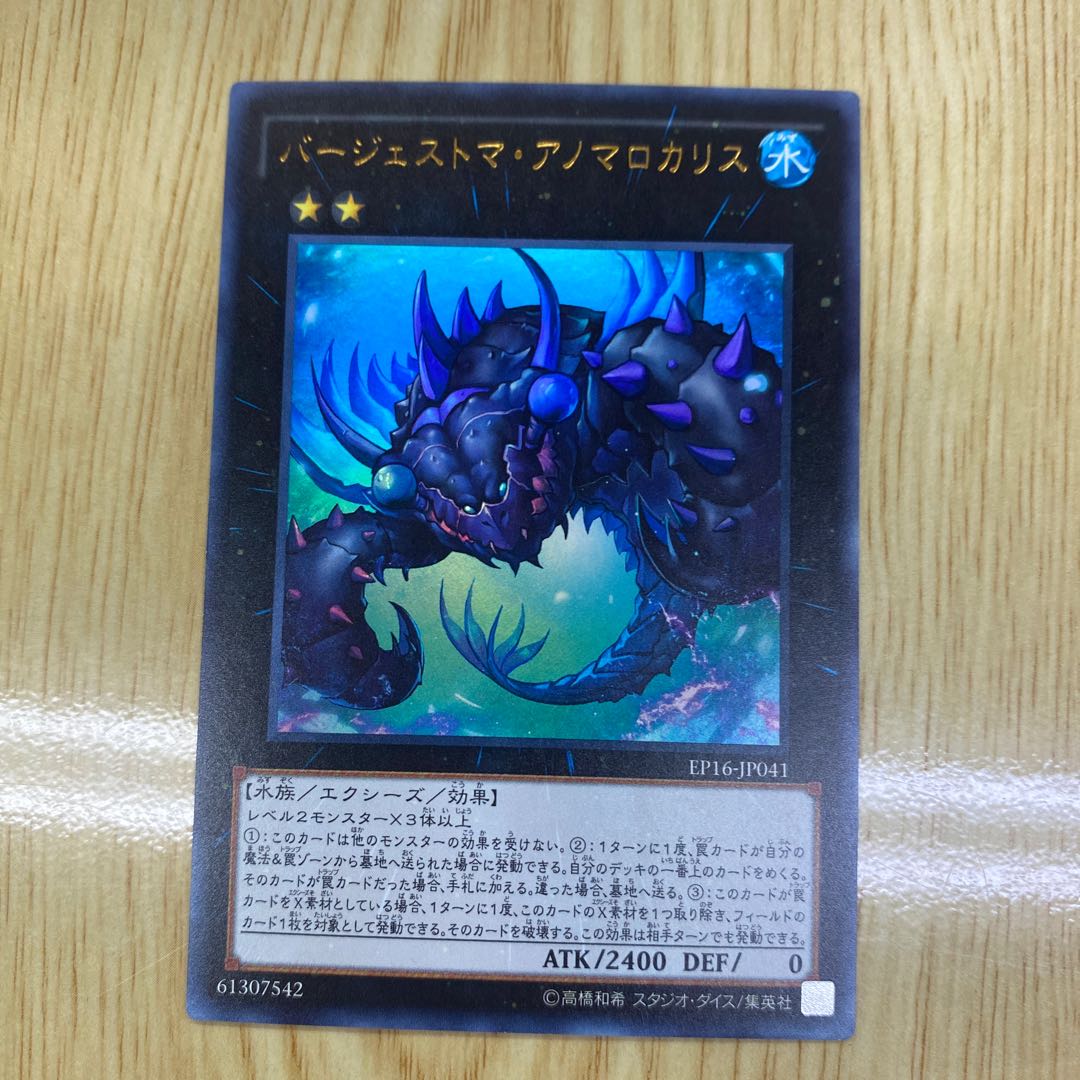 バージェストマ・アノマロカリス ウルトラレア