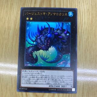 バージェストマ・アノマロカリス ウルトラレア