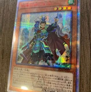 戦華の徳 劉玄 20thシク