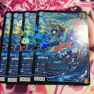 マニフェストII世 <スペル.Star>