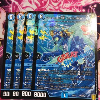 Manifesto II <spell.Star>.