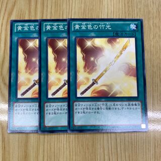 黄金色の竹光 ノーマルレア