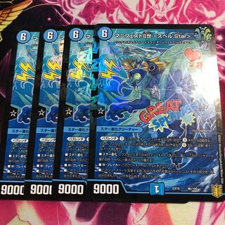 マニフェストII世 <スペル.Star>