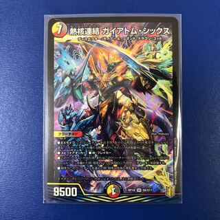 熱核連結 ガイアトム・シックス SR