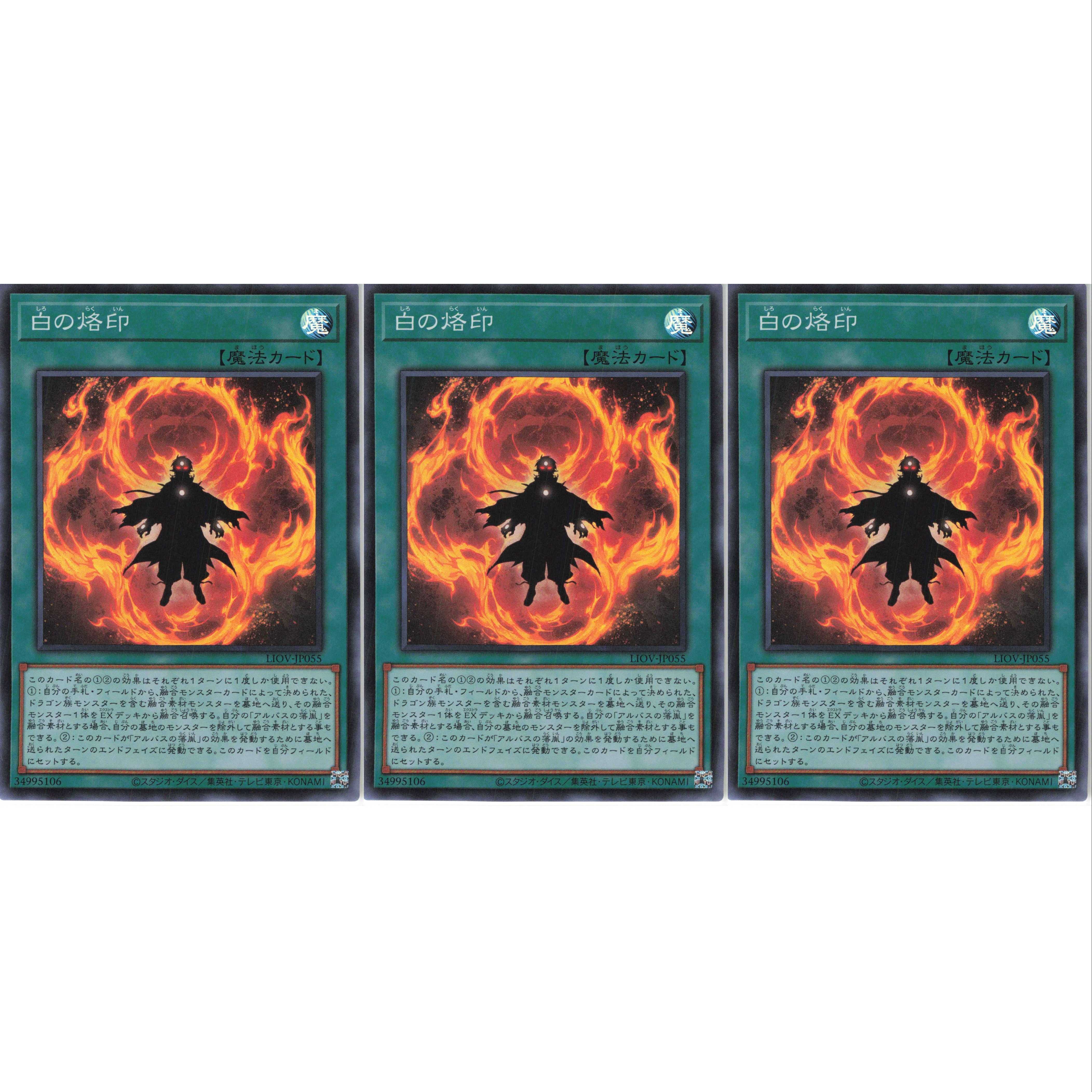 白の烙印 スーパー 3枚 LIOV055 ケイトレード