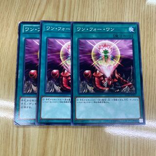 ワン・フォー・ワン ノーマル