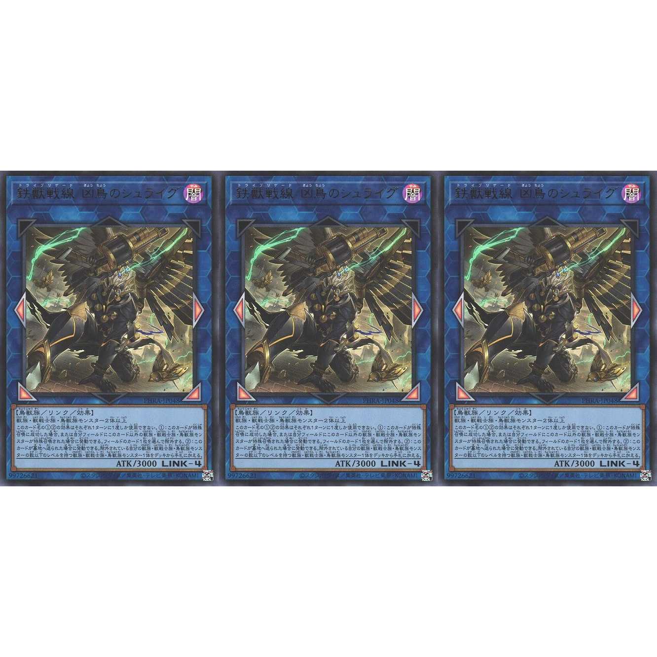 鉄獣戦線 凶鳥のシュライグ ウルトラ 3枚 PHRA048 ケイトレード