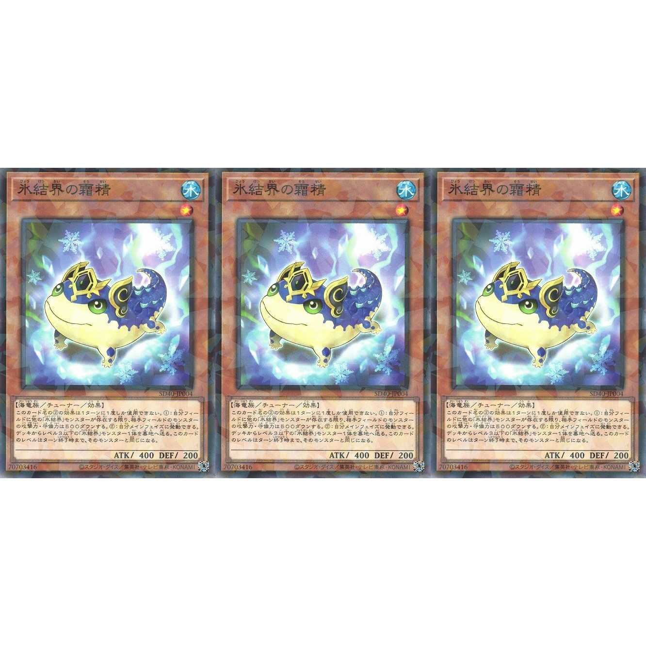氷結界の霜精 パラレル 3枚 SD40004 ケイトレード