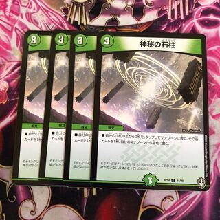 神秘の石柱　4枚