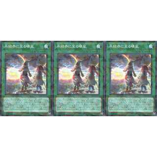 氷結界に至る晴嵐 スーパーパラレル 3枚 SD40026 ケイトレード