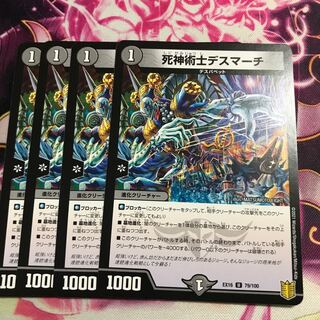 死神術士デスマーチ