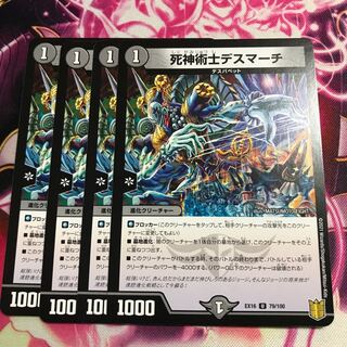 死神術士デスマーチ