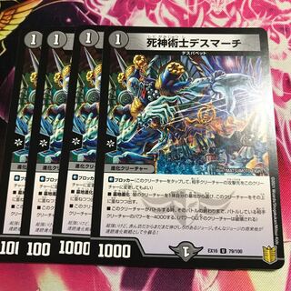 死神術士デスマーチ