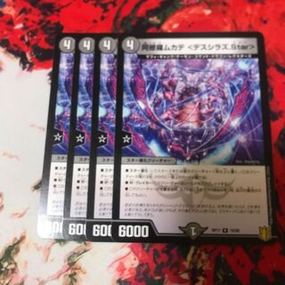 阿修羅ムカデ <デスシラズ.Star>