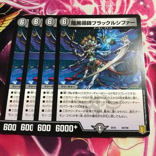 暗黒導師ブラックルシファー