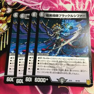 暗黒導師ブラックルシファー