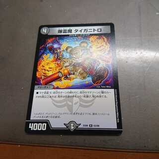 爆霊魔タイガニトロ