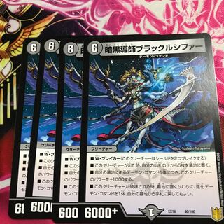 暗黒導師ブラックルシファー