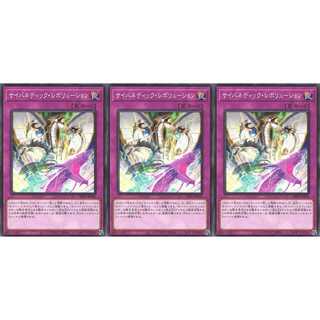 サイバネティック・レボリューション ノーマル 3枚 SD41036 ケイトレード