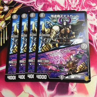 残虐覇王デスカール