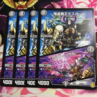 残虐覇王デスカール