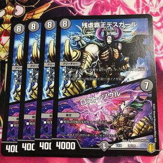 残虐覇王デスカール