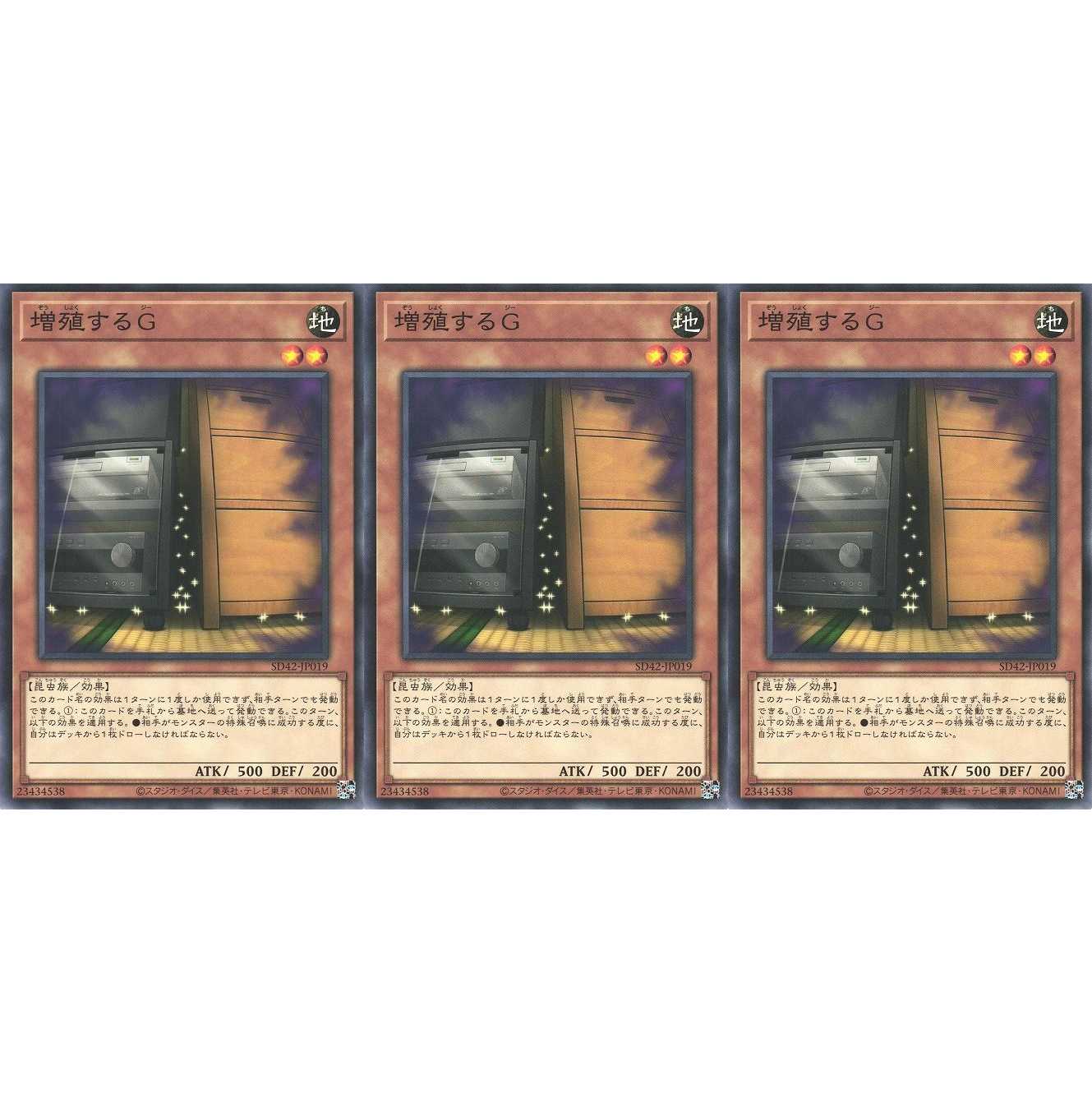 増殖するG ノーマル 3枚 SD42019 ケイトレード