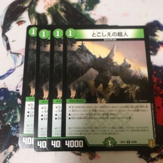 とこしえの超人