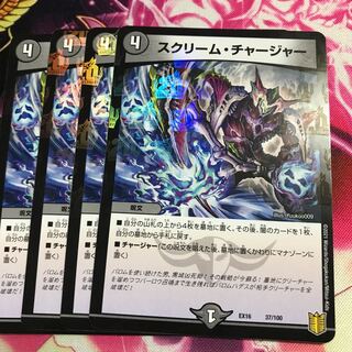 スクリーム・チャージャー