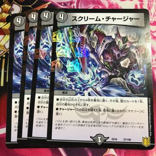 スクリーム・チャージャー