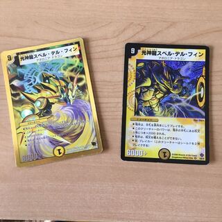 光神龍スペル・デル・フィン 2枚